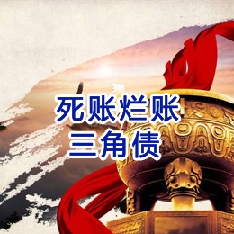 南部要债公司